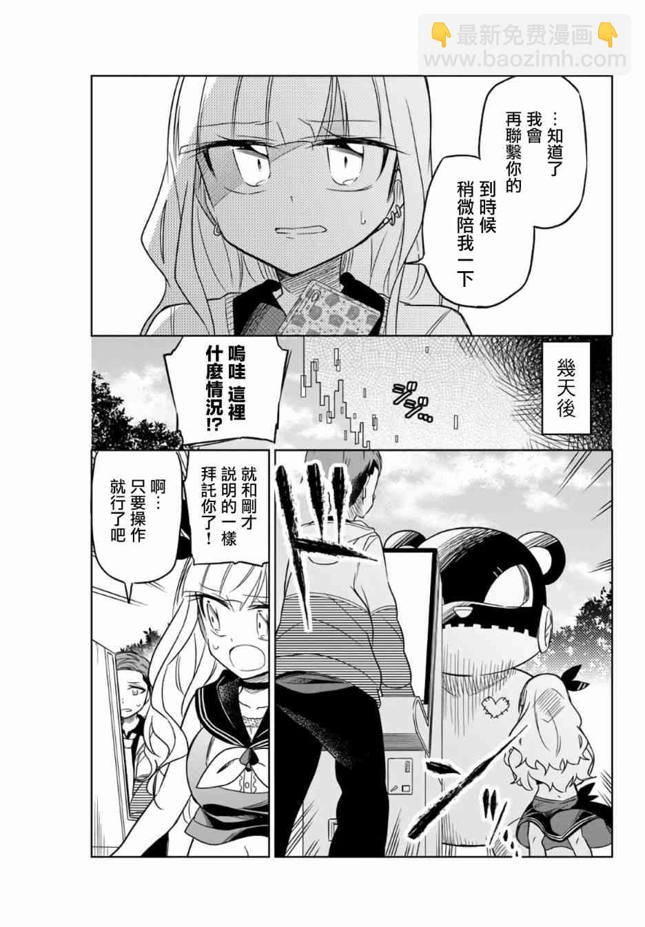 《绝望hiroin》2话 第25页
