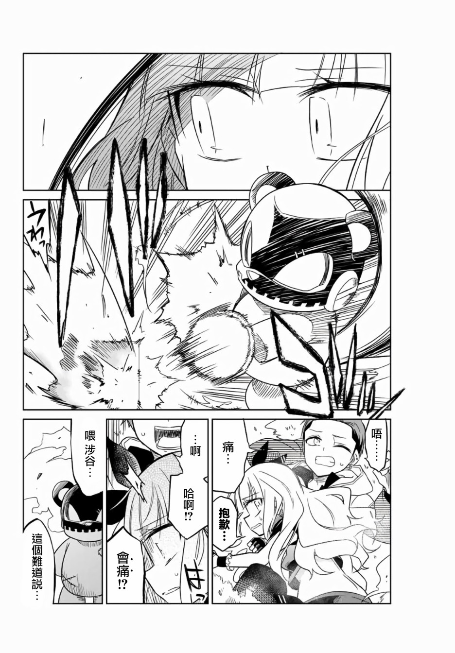 《绝望hiroin》2话 第26页