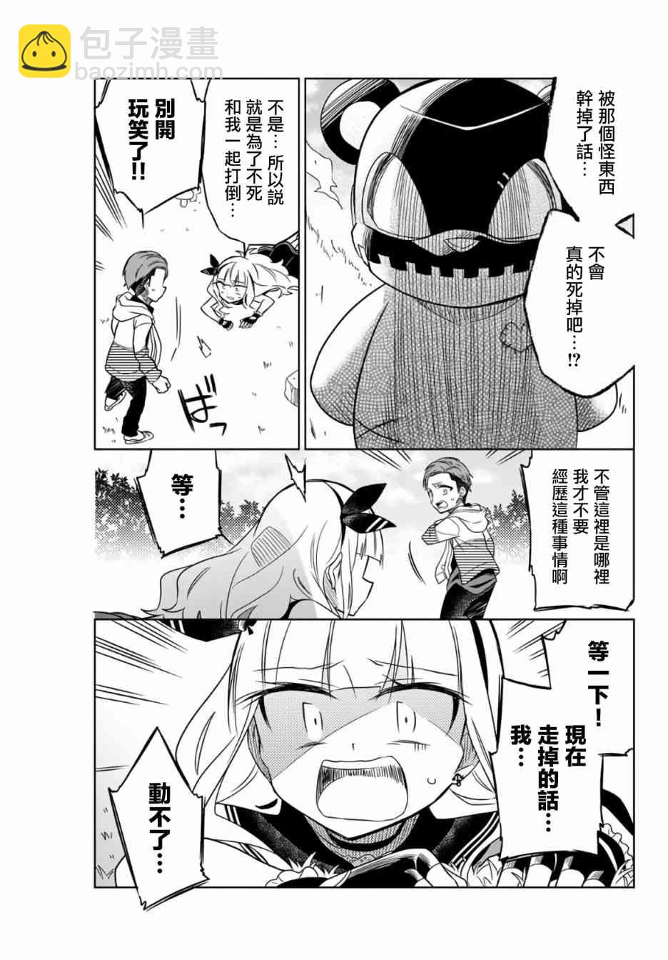 《绝望hiroin》2话 第27页