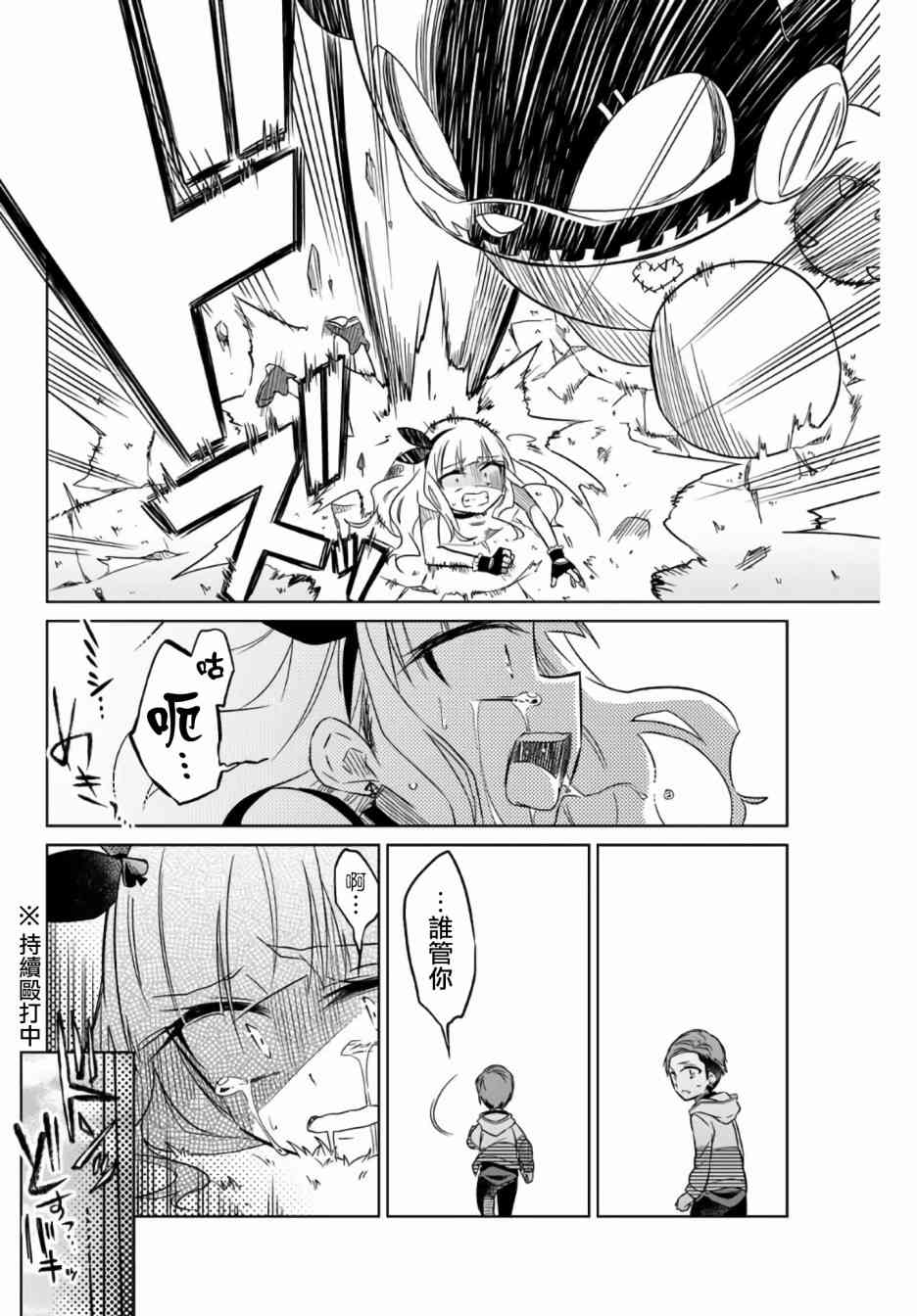 《绝望hiroin》2话 第28页