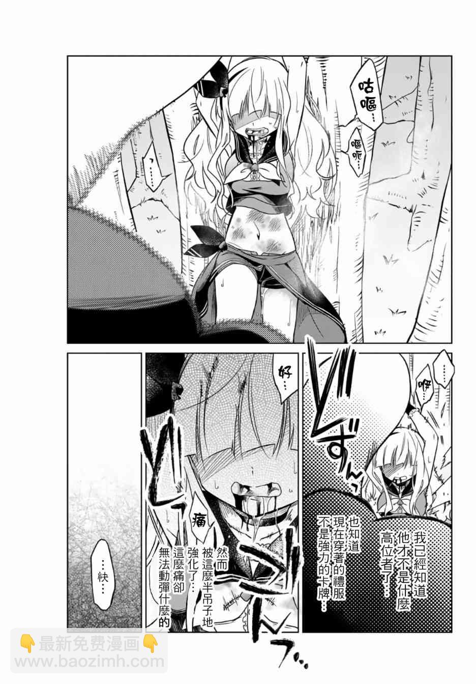 《绝望hiroin》2话 第29页