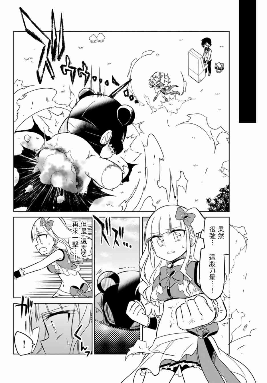 《绝望hiroin》2话 第2页