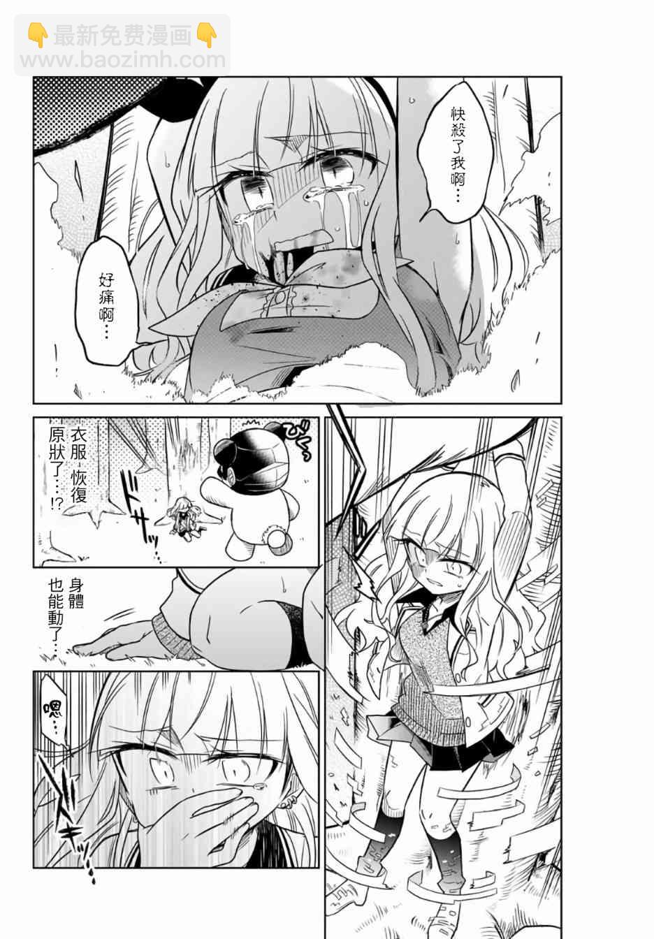 《绝望hiroin》2话 第30页
