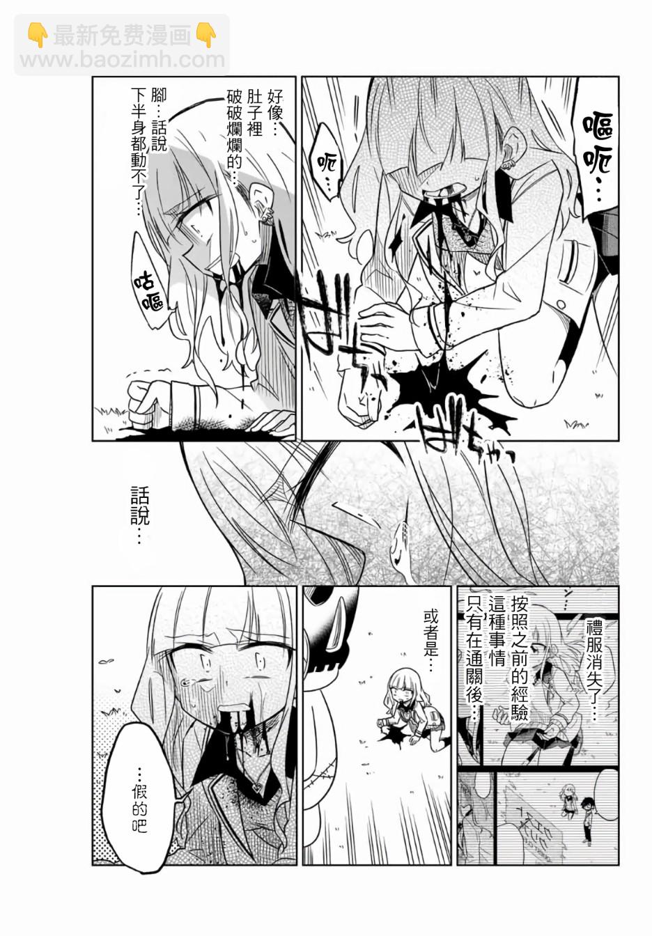 《绝望hiroin》2话 第31页