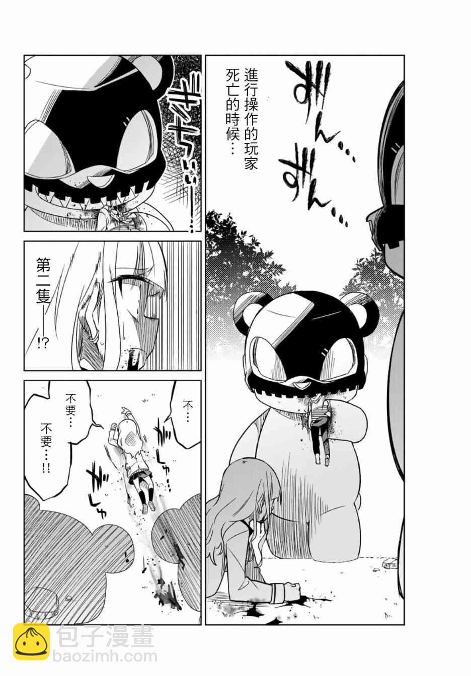 《绝望hiroin》2话 第32页