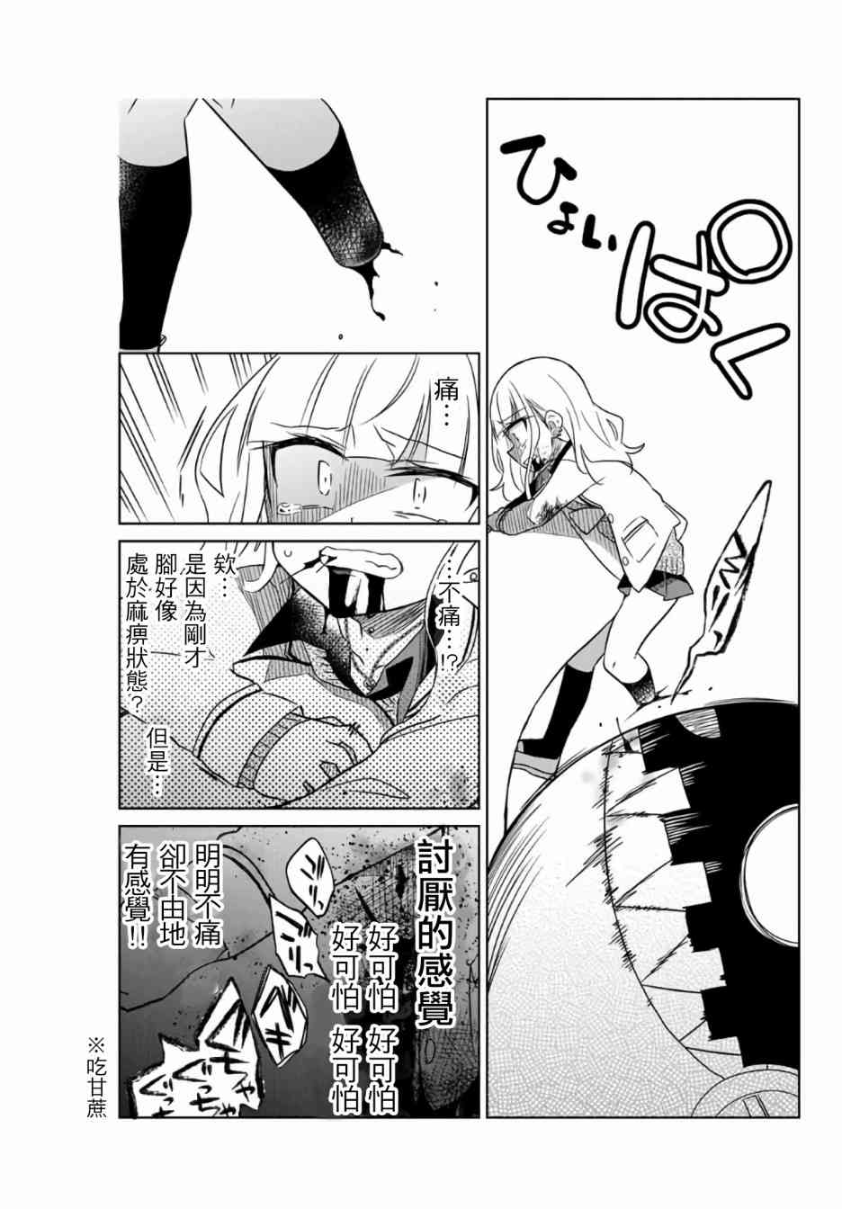 《绝望hiroin》2话 第33页