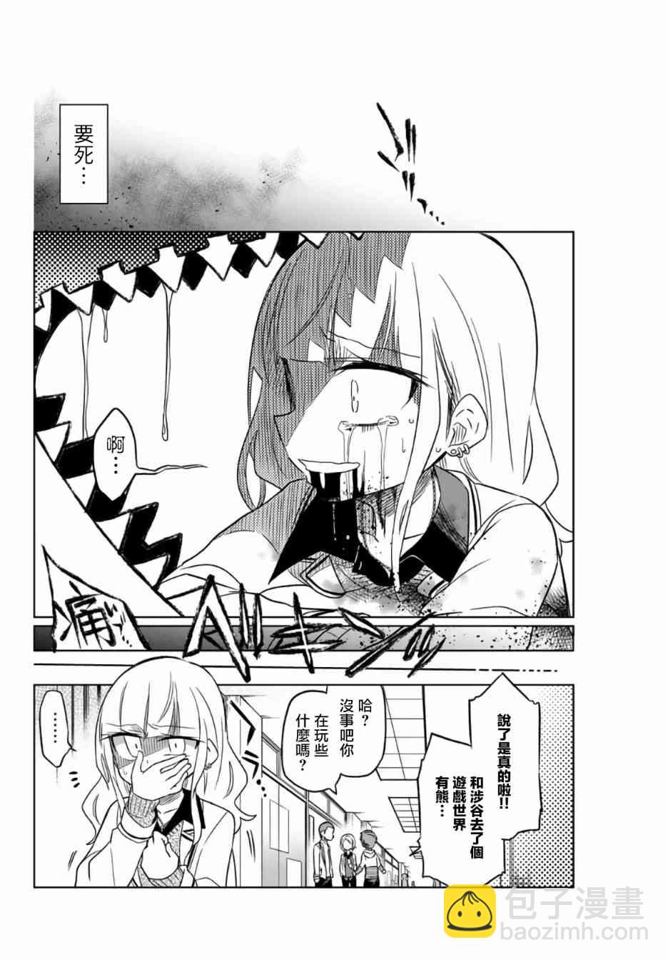 《绝望hiroin》2话 第34页