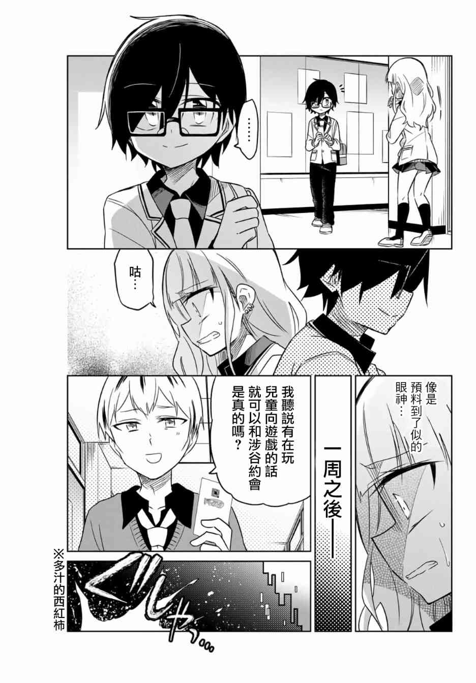 《绝望hiroin》2话 第35页