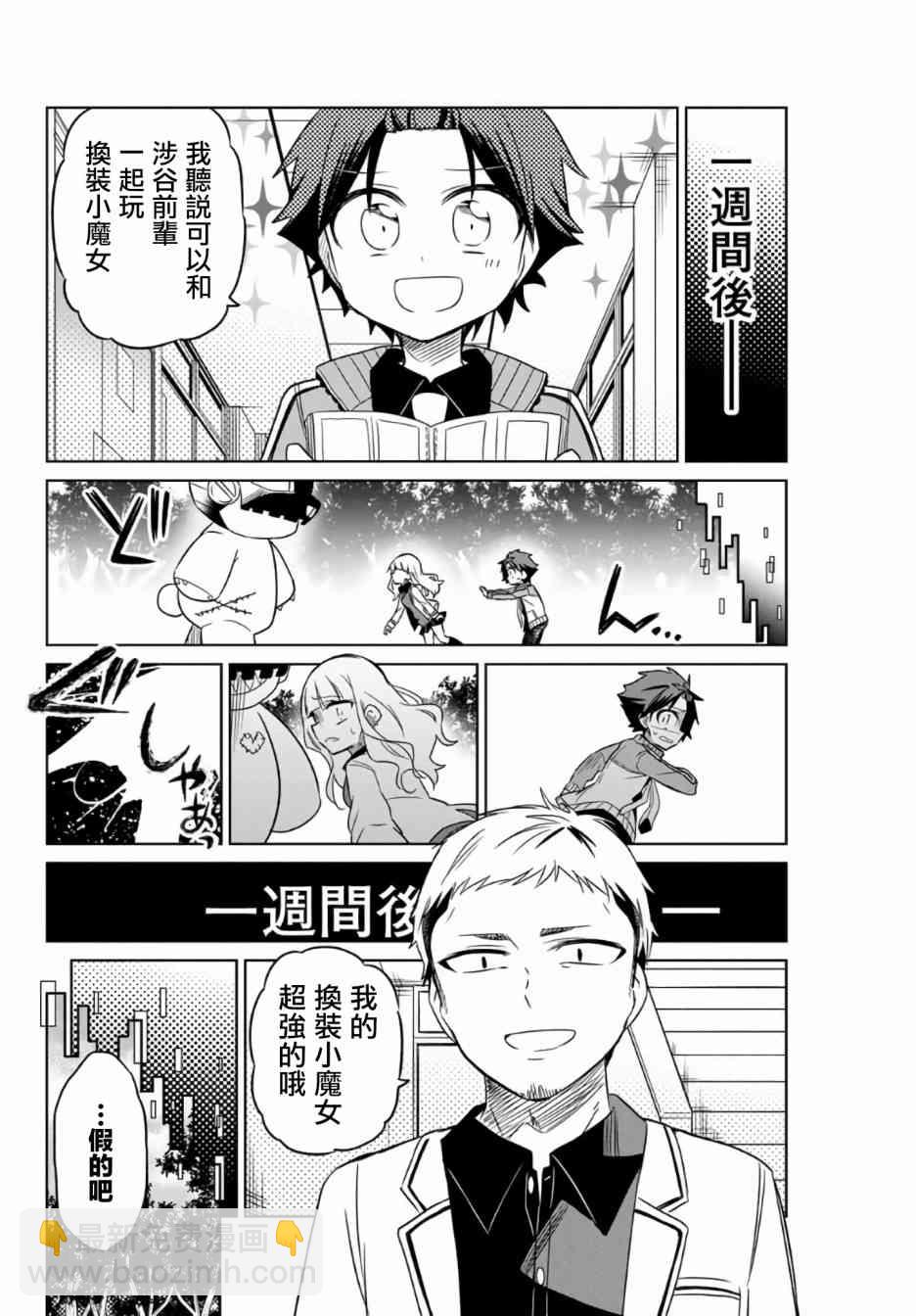 《绝望hiroin》2话 第36页