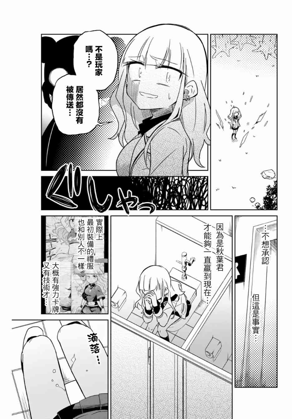 《绝望hiroin》2话 第37页