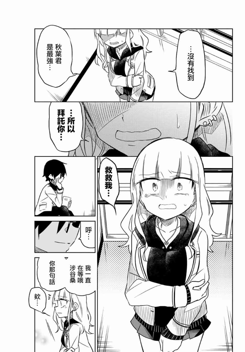 《绝望hiroin》2话 第39页
