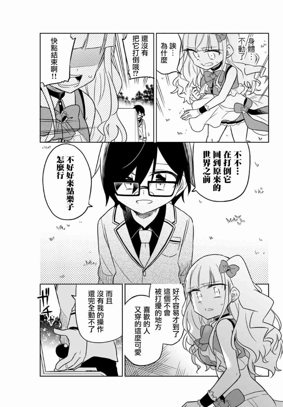 《绝望hiroin》2话 第3页
