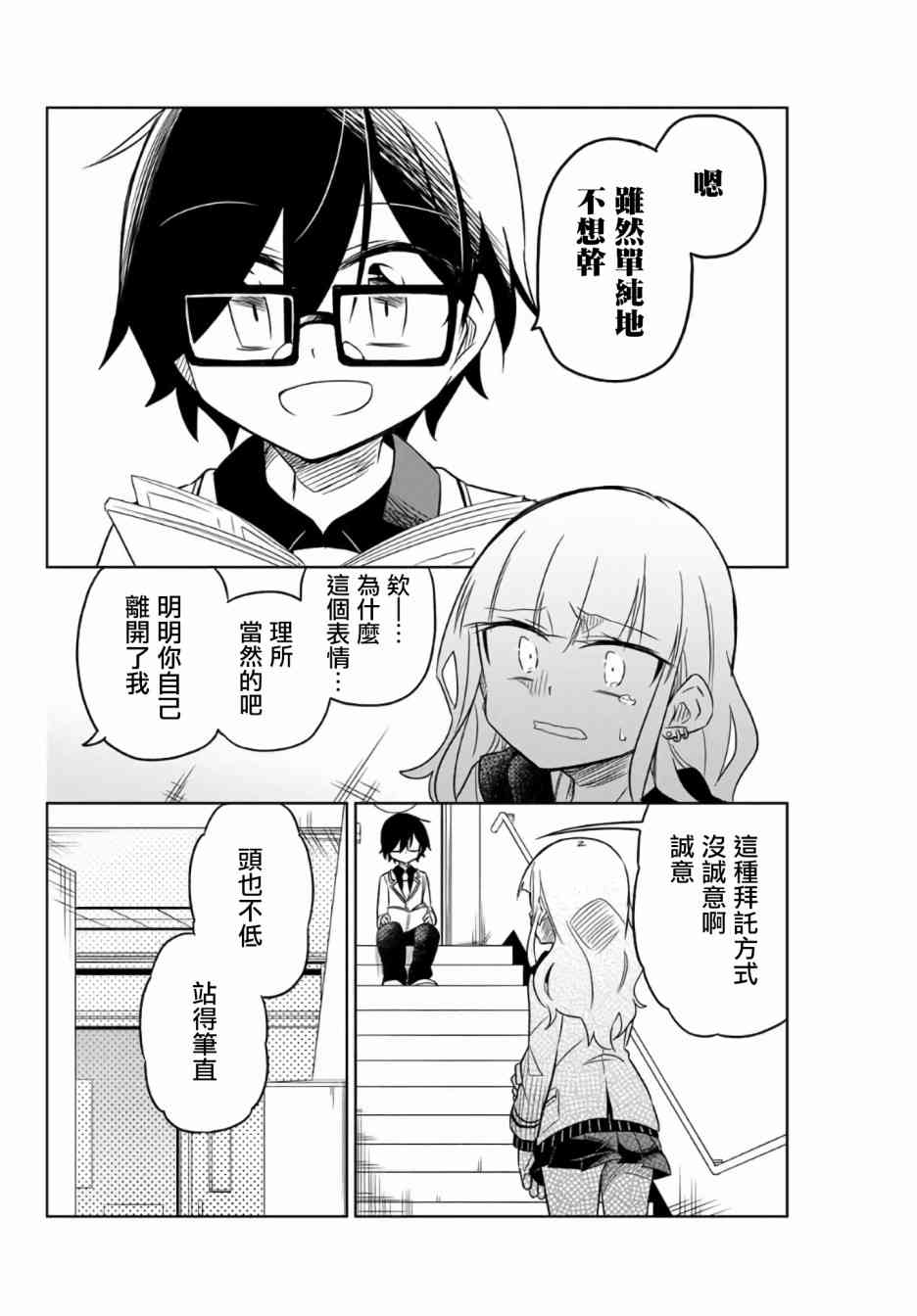 《绝望hiroin》2话 第40页