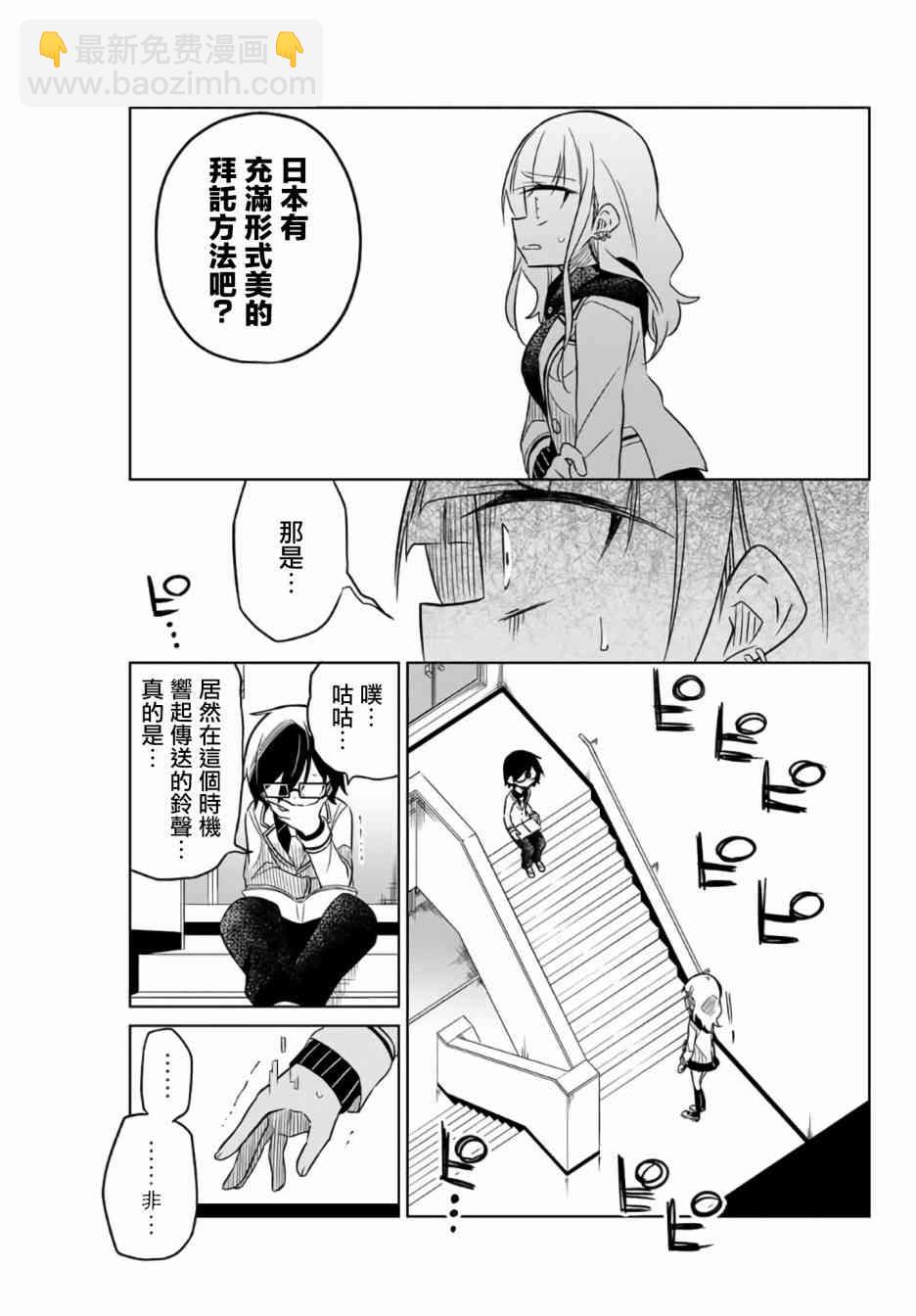 《绝望hiroin》2话 第41页