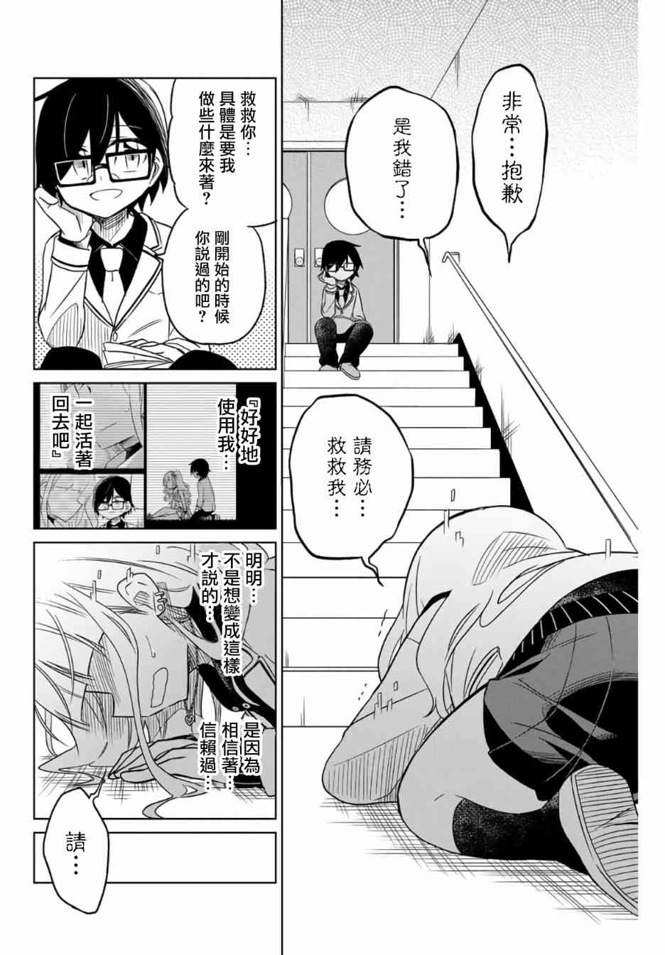 《绝望hiroin》2话 第42页