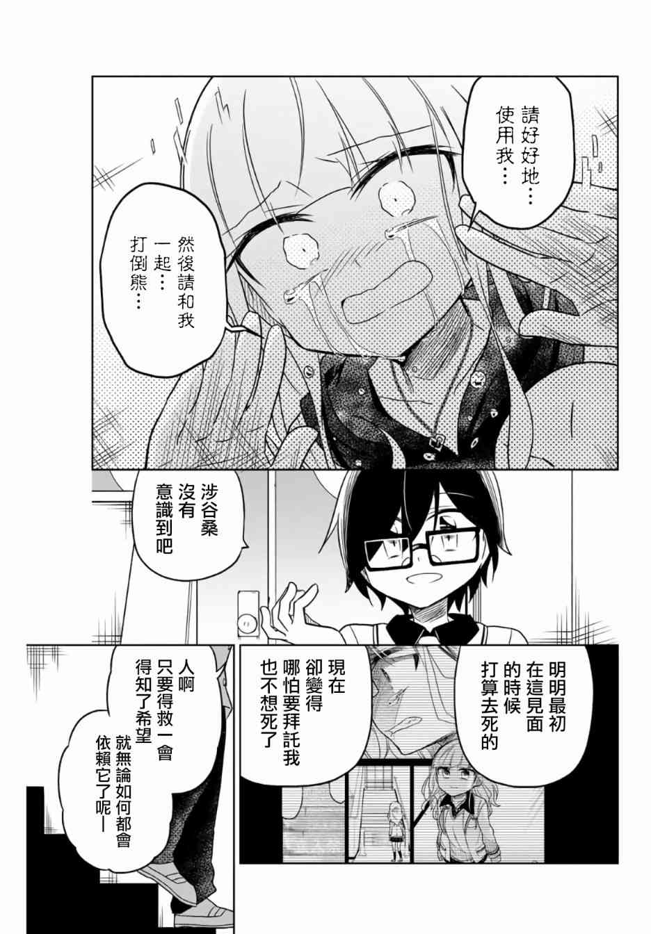 《绝望hiroin》2话 第43页