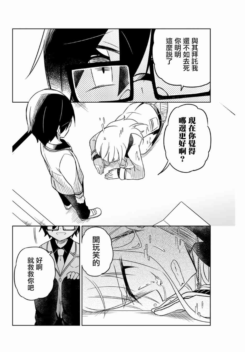 《绝望hiroin》2话 第44页