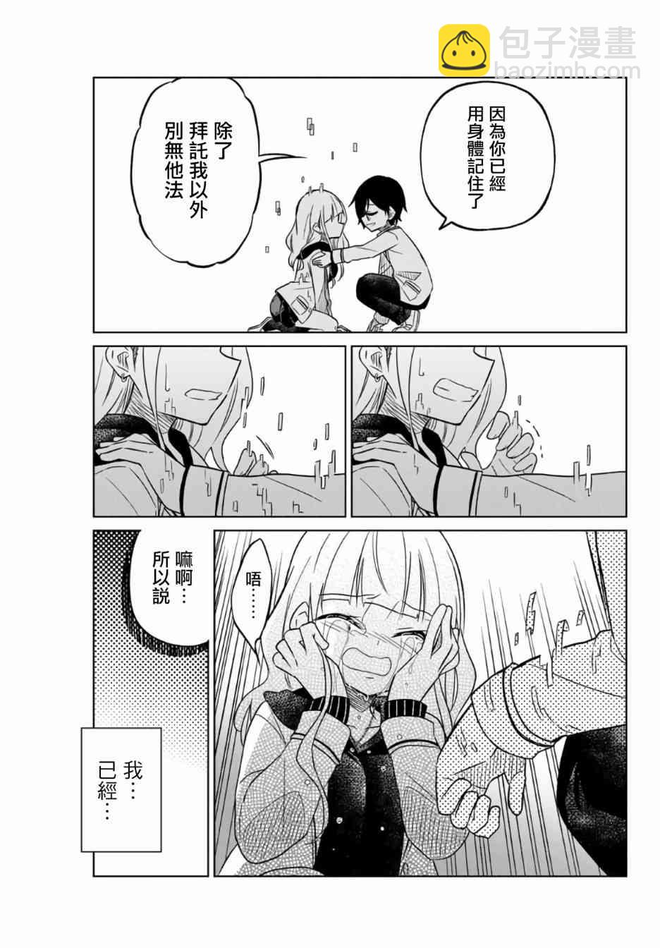 《绝望hiroin》2话 第45页