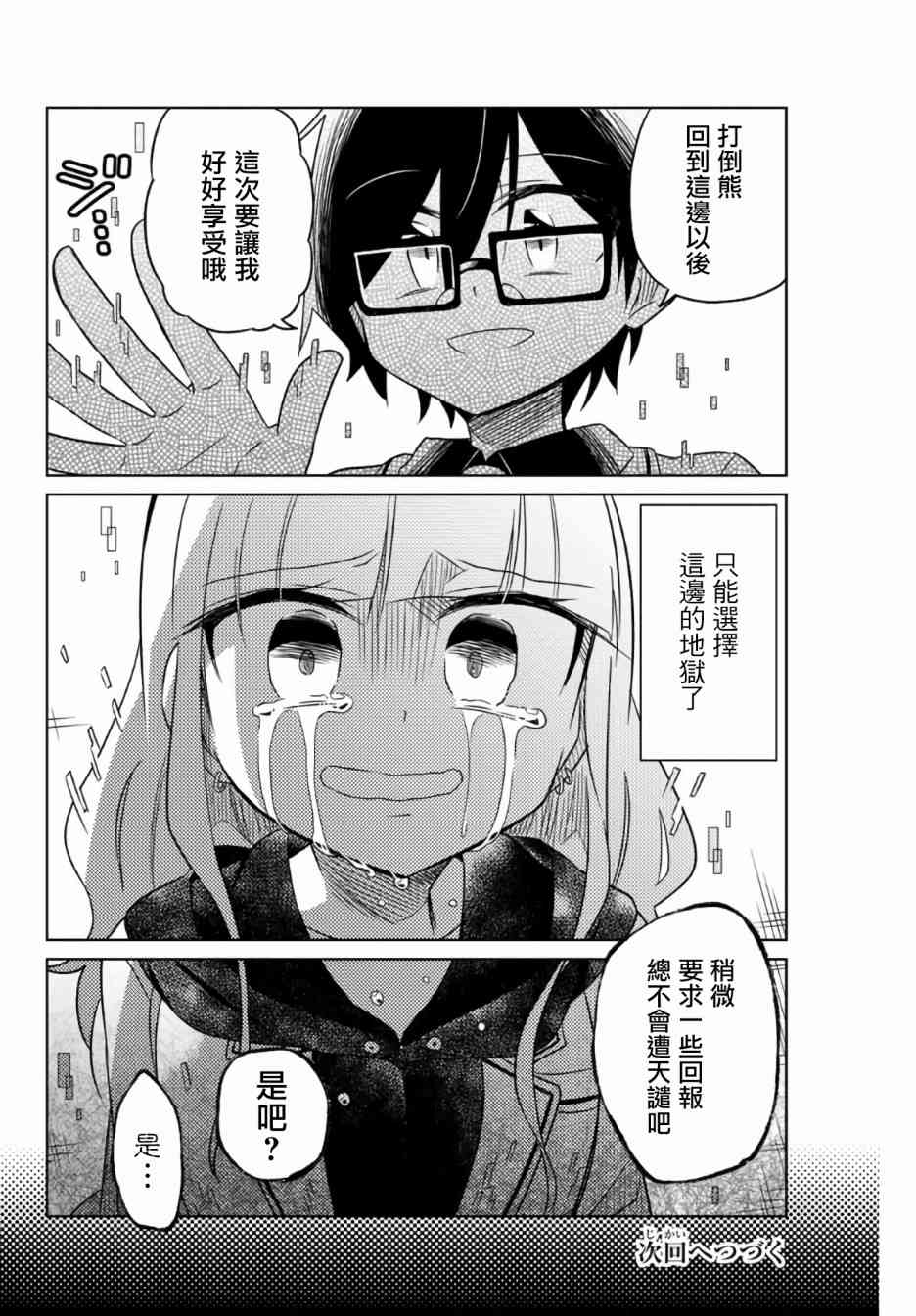 《绝望hiroin》2话 第46页