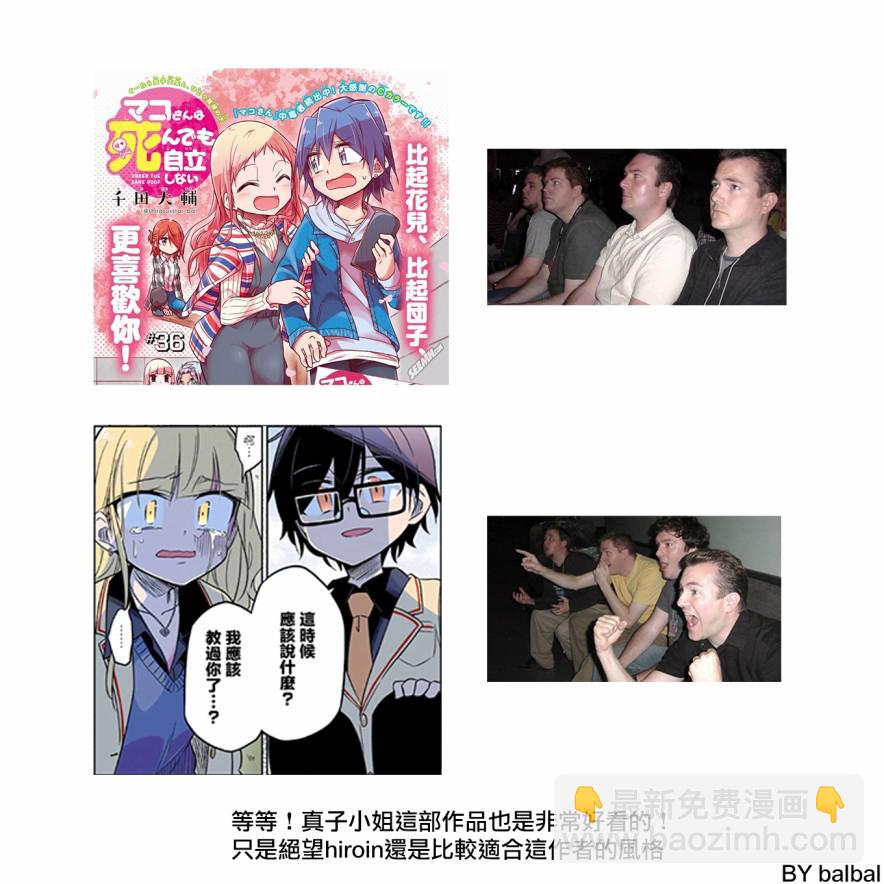 《绝望hiroin》2话 第47页