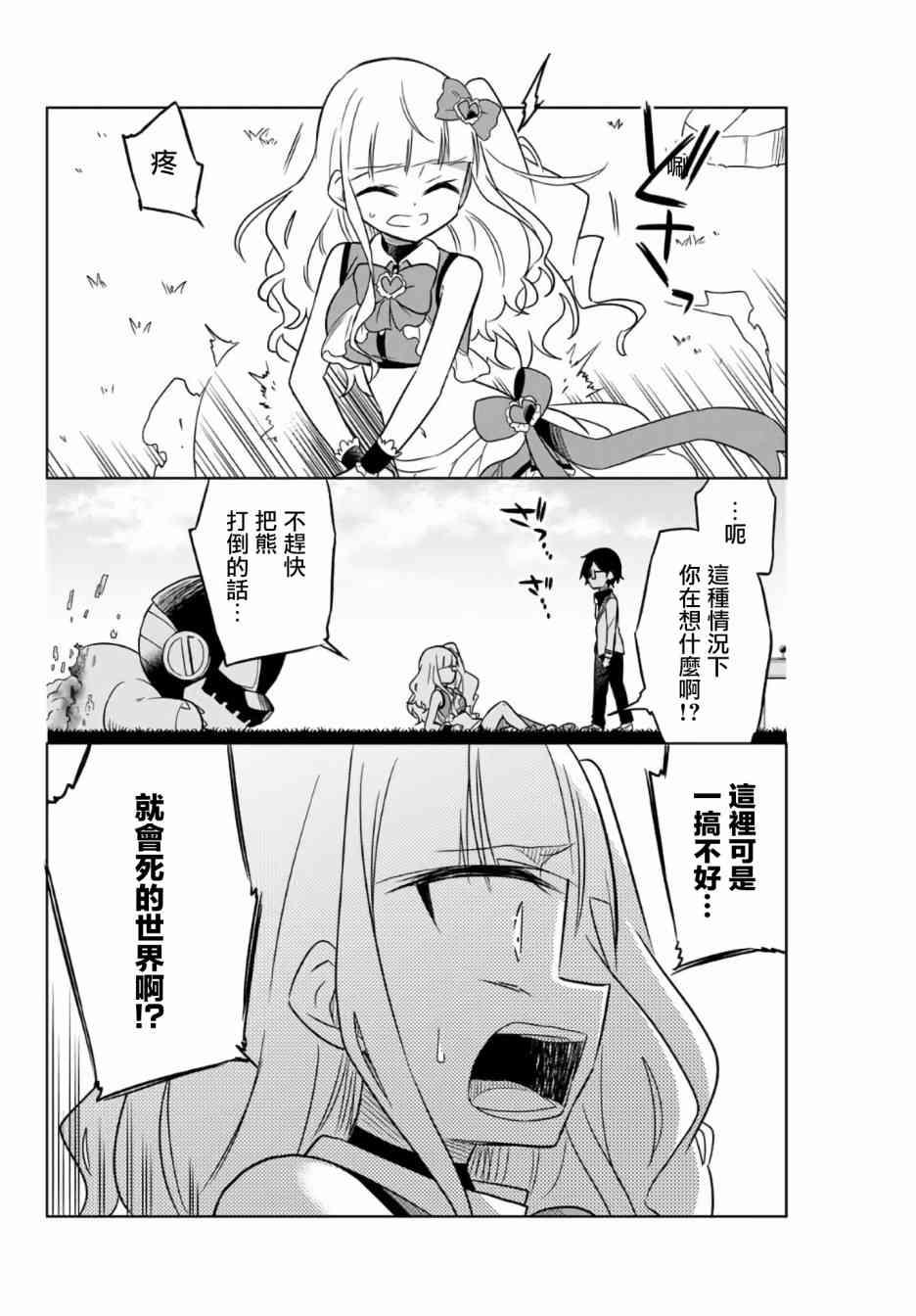 《绝望hiroin》2话 第4页