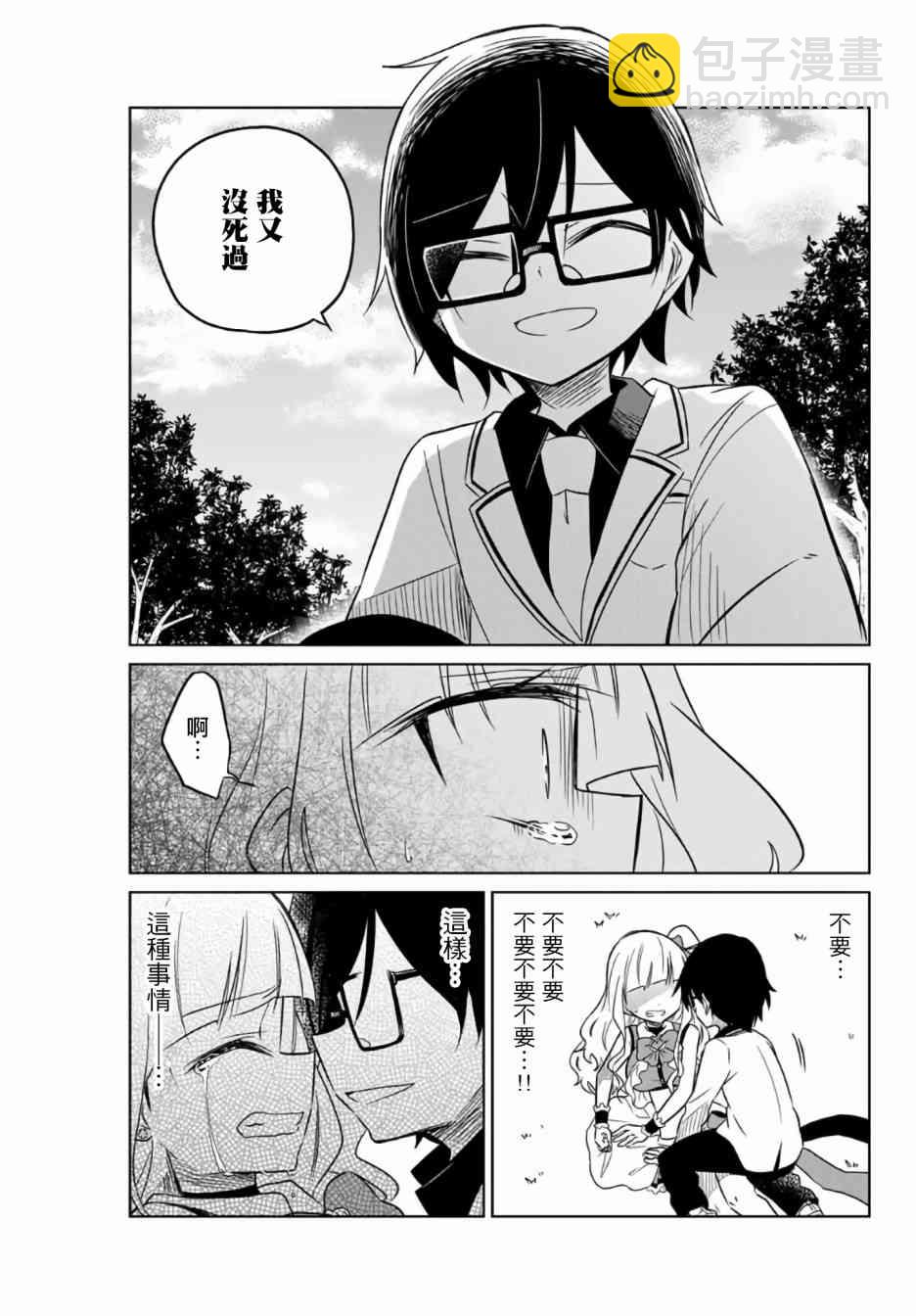 《绝望hiroin》2话 第5页