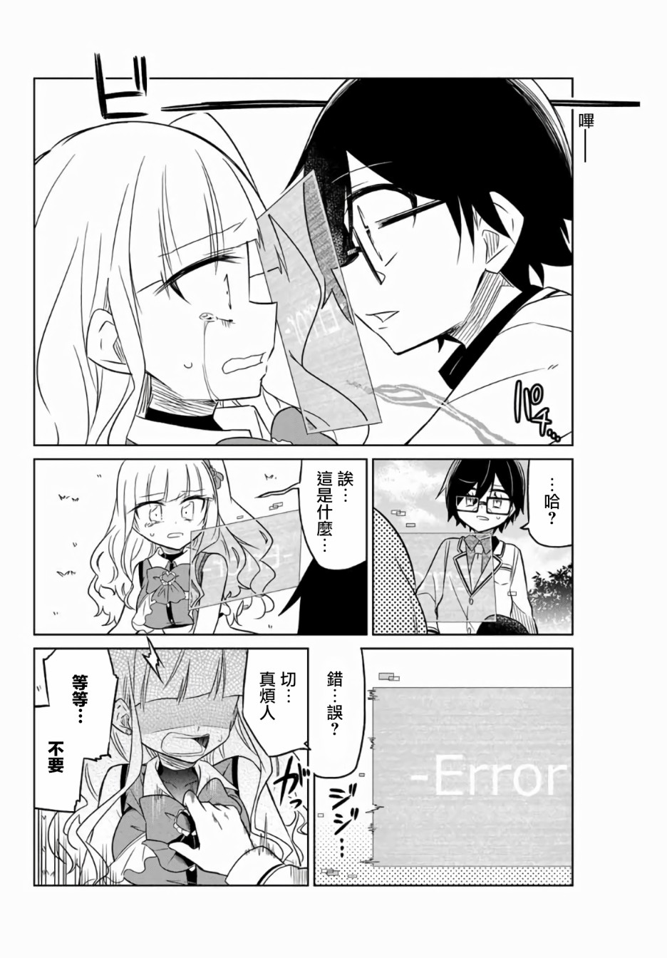 《绝望hiroin》2话 第6页