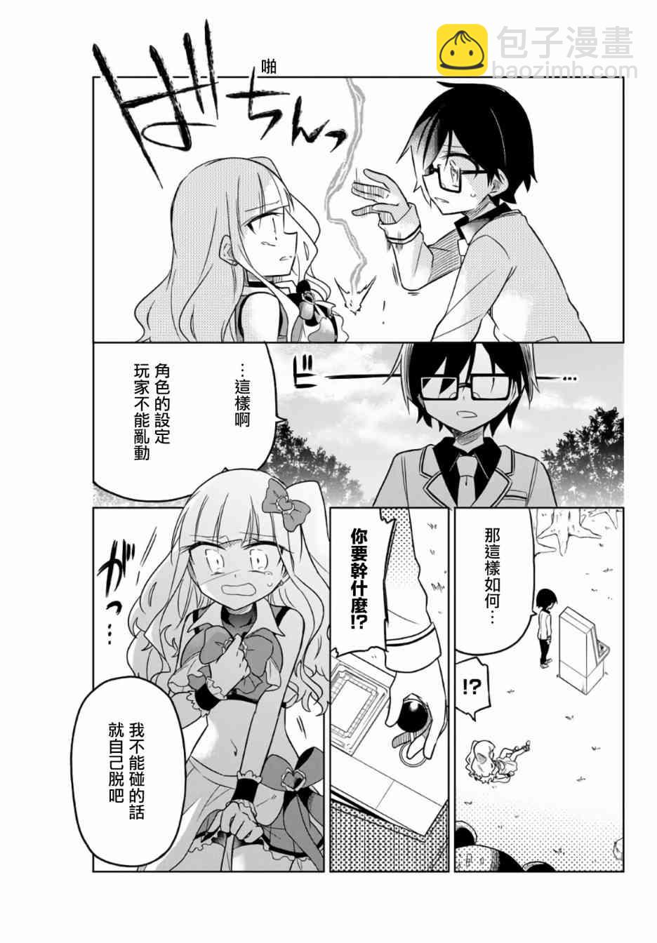 《绝望hiroin》2话 第7页