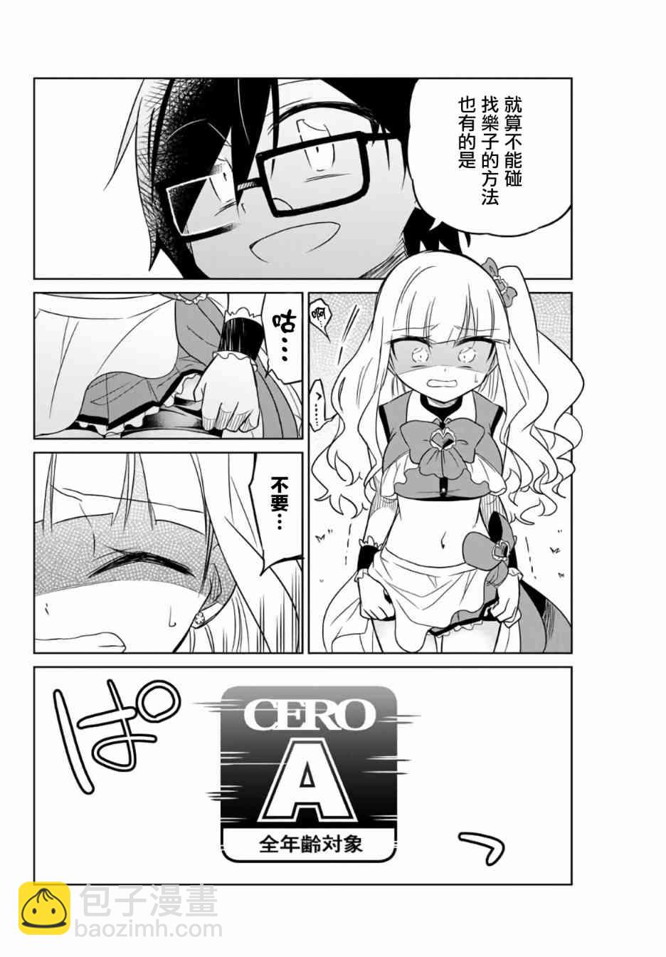 《绝望hiroin》2话 第8页