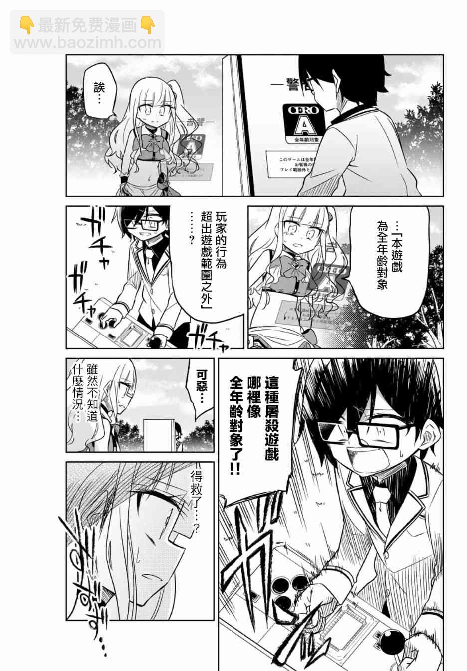 《绝望hiroin》2话 第9页