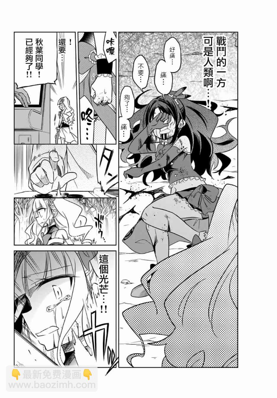 《绝望hiroin》5话 第10页