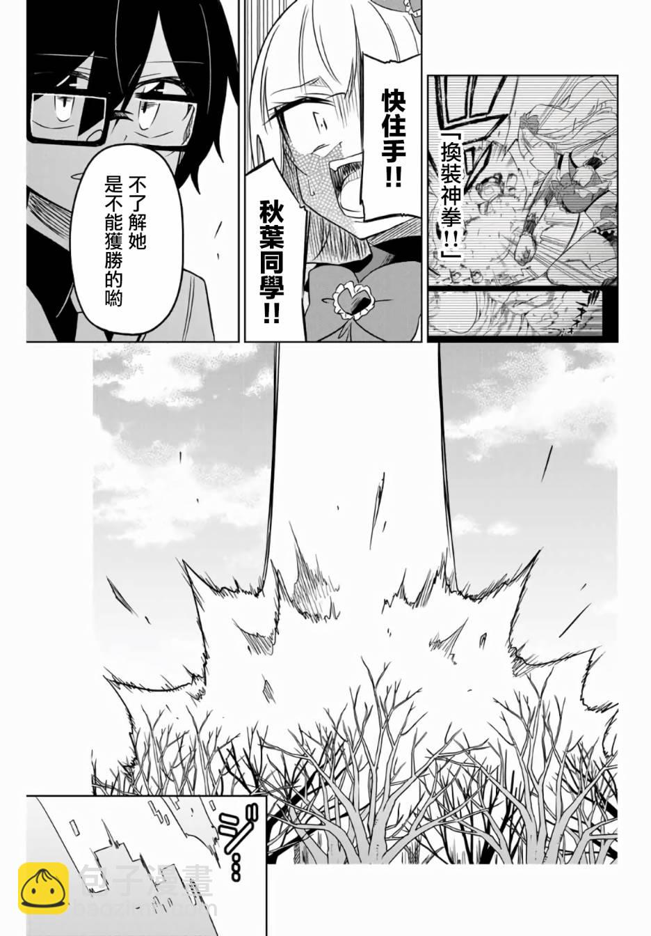 《绝望hiroin》5话 第11页