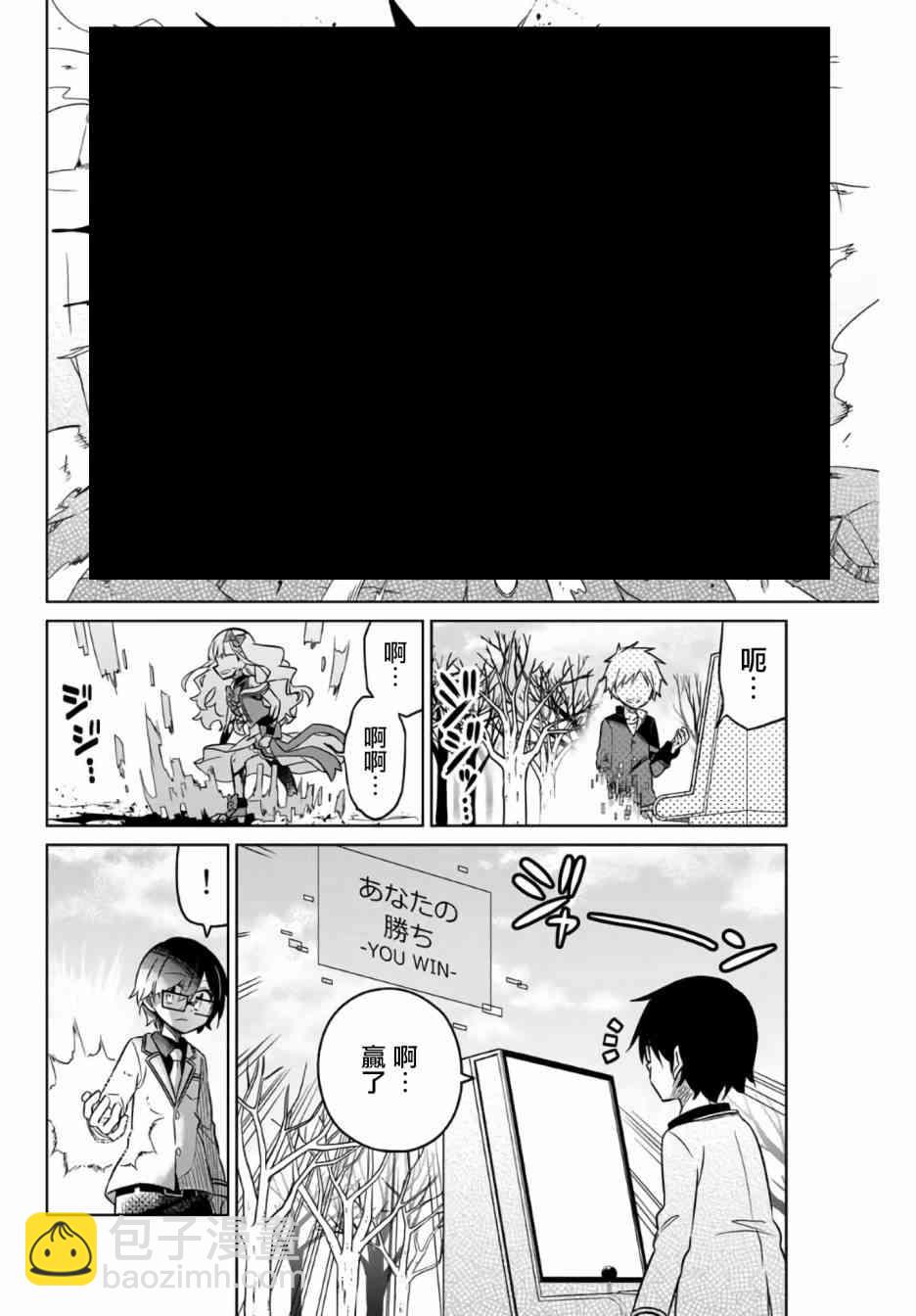 《绝望hiroin》5话 第12页