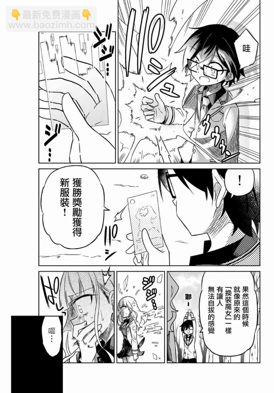 《绝望hiroin》5话 第13页