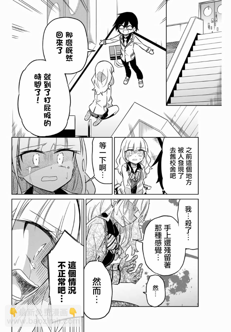 《绝望hiroin》5话 第14页