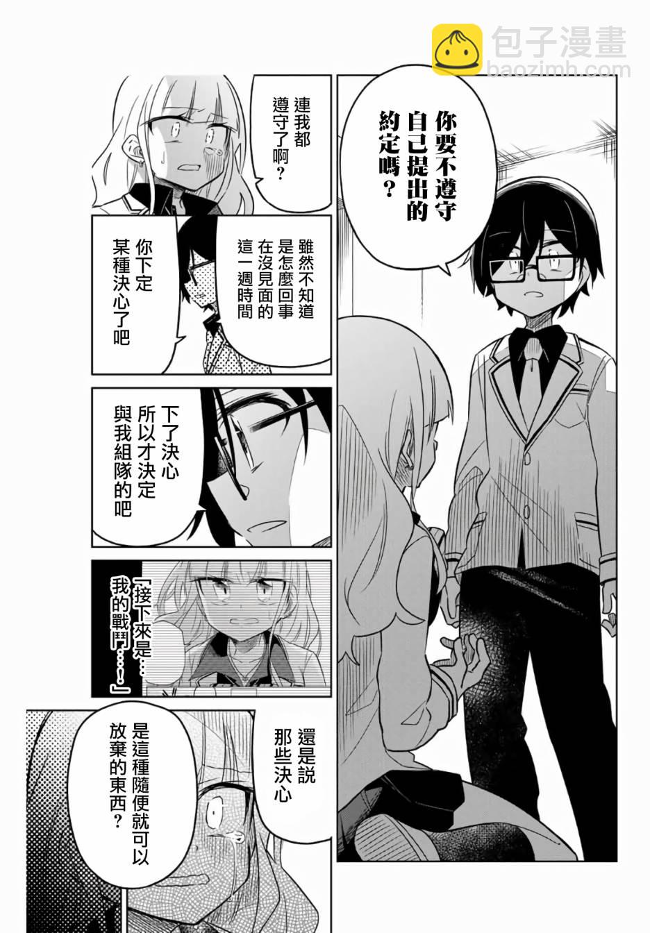 《绝望hiroin》5话 第15页