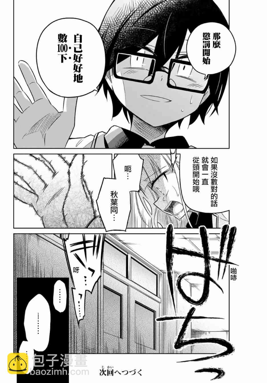 《绝望hiroin》5话 第16页