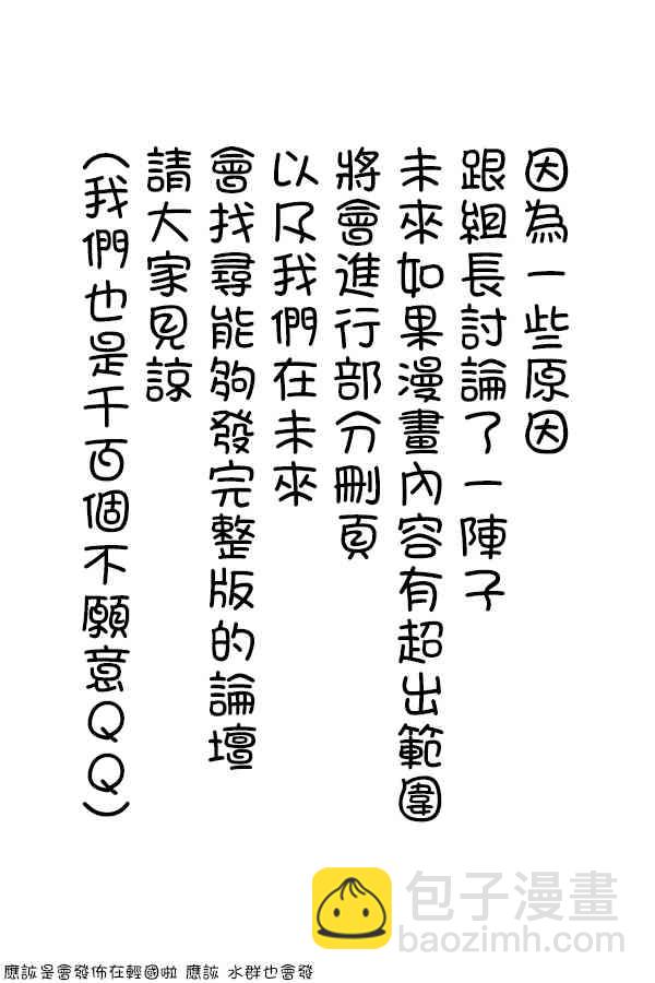 《绝望hiroin》5话 第18页