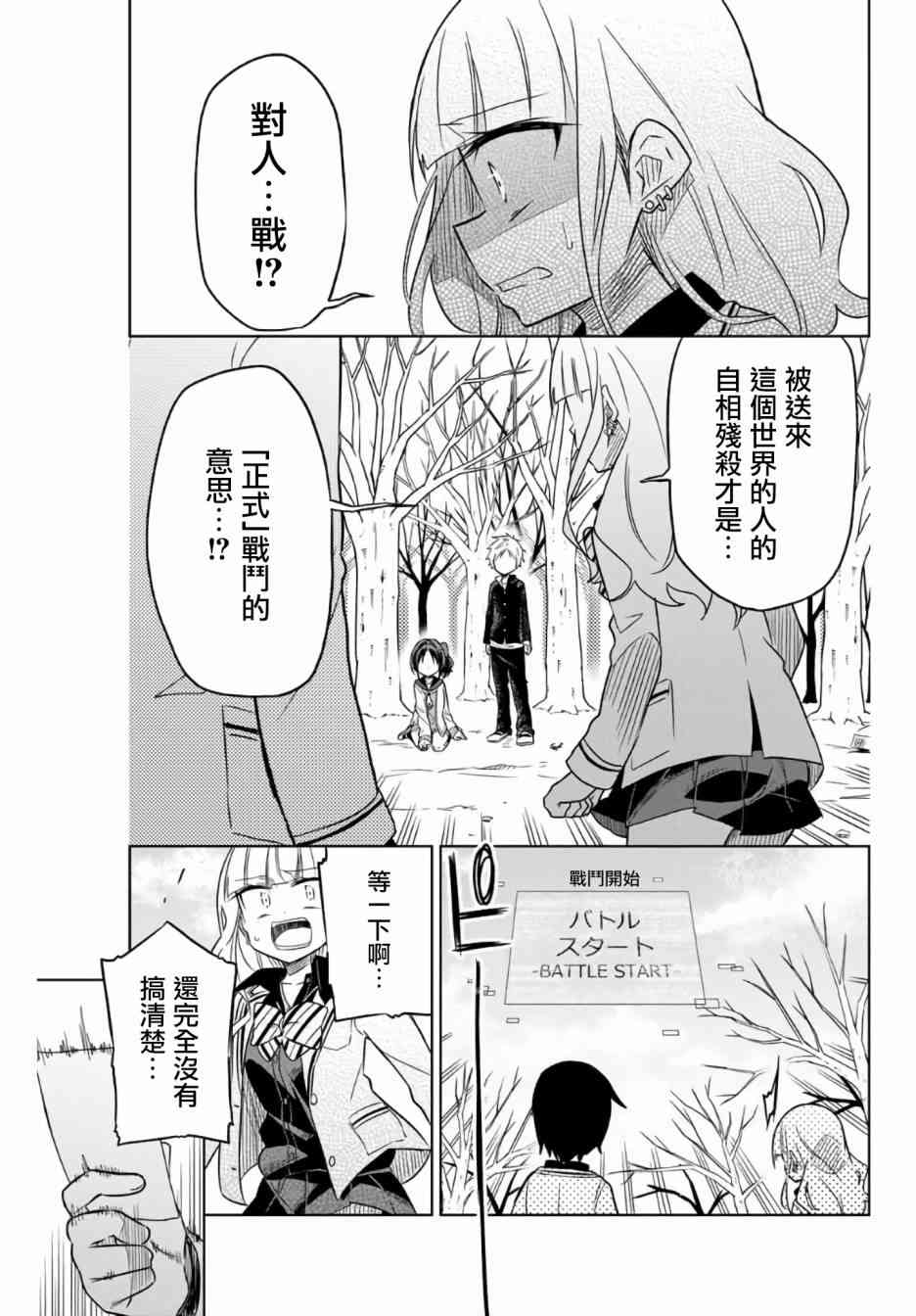 《绝望hiroin》5话 第1页