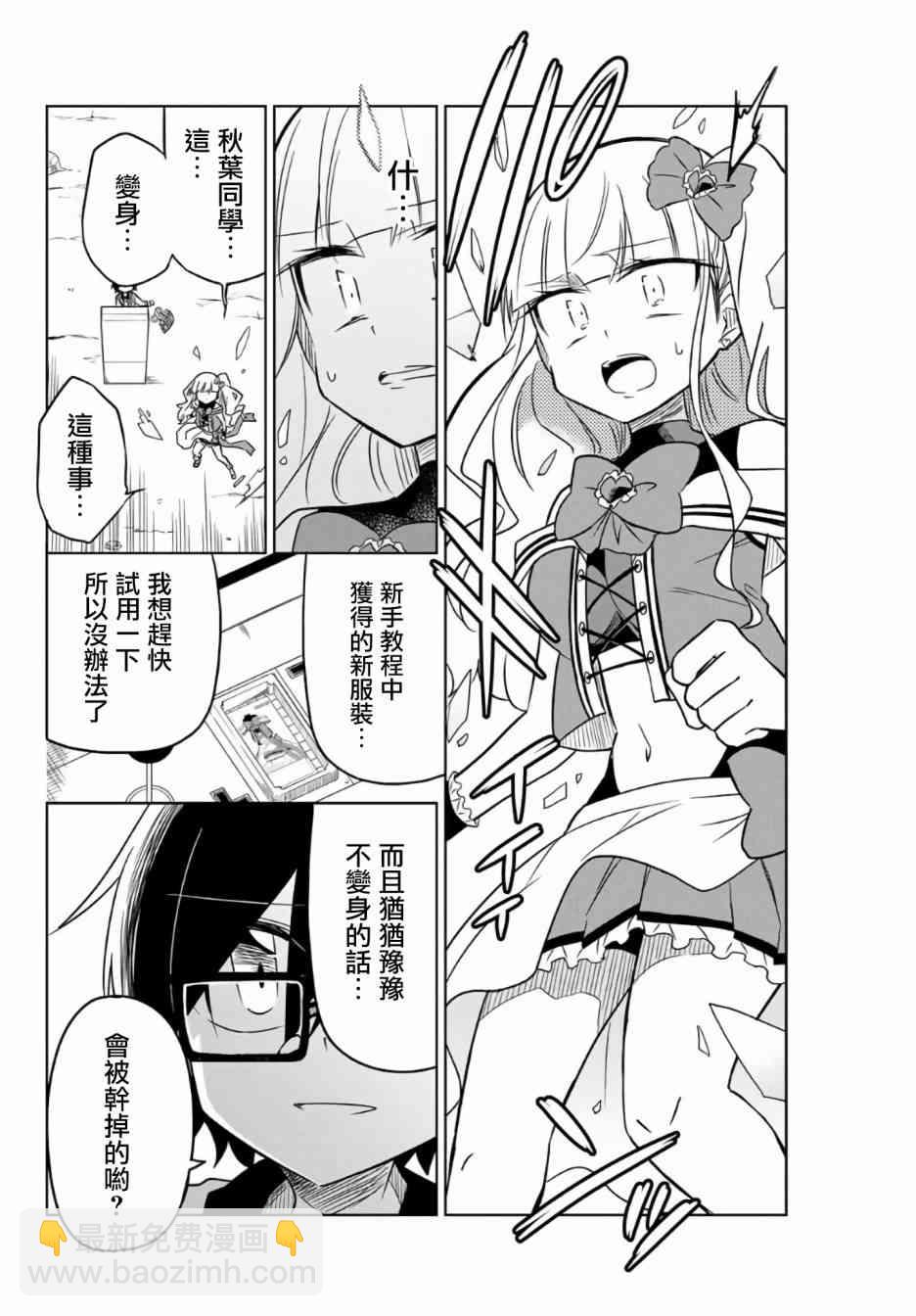 《绝望hiroin》5话 第2页