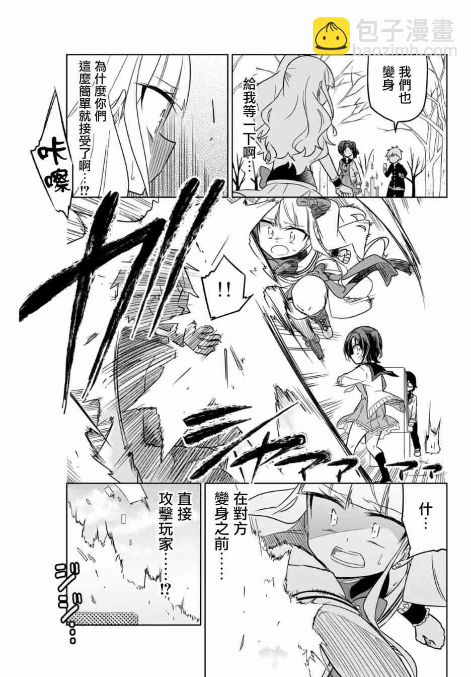 《绝望hiroin》5话 第3页