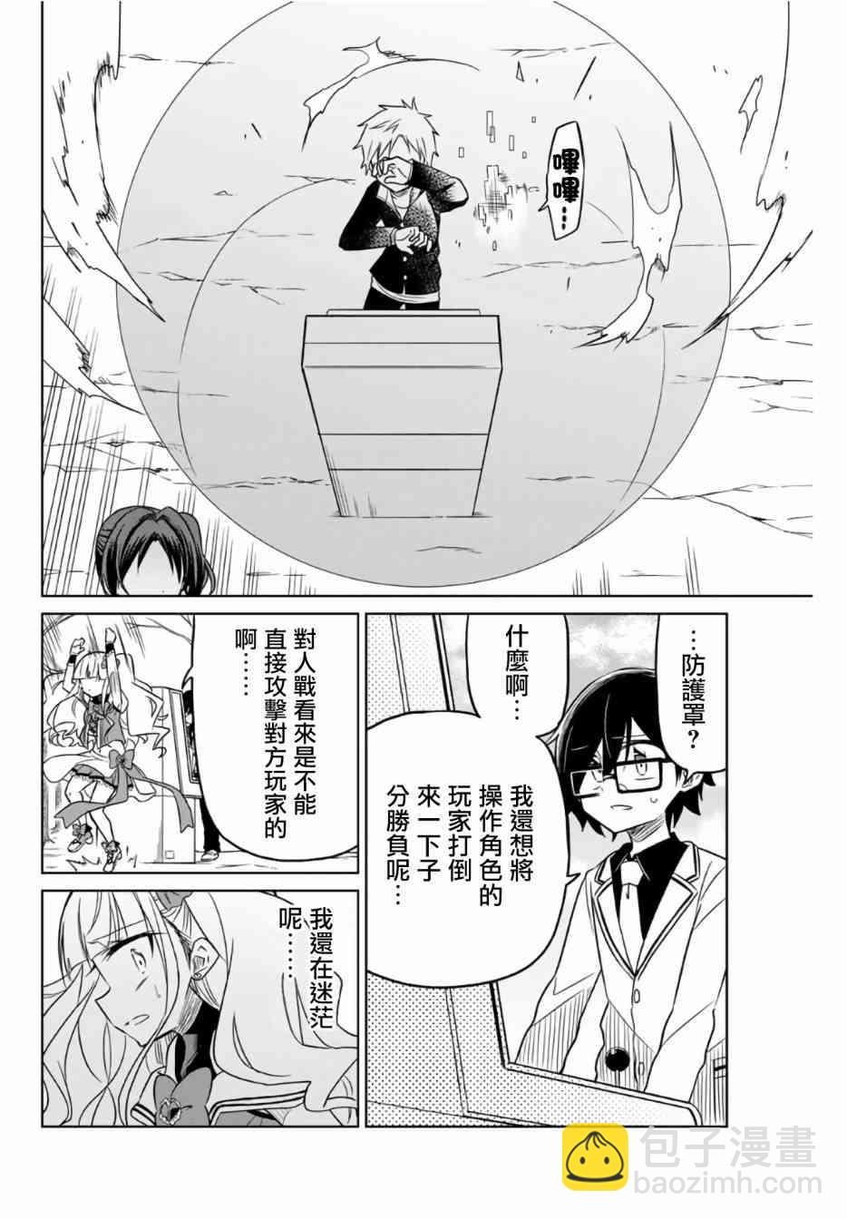 《绝望hiroin》5话 第4页