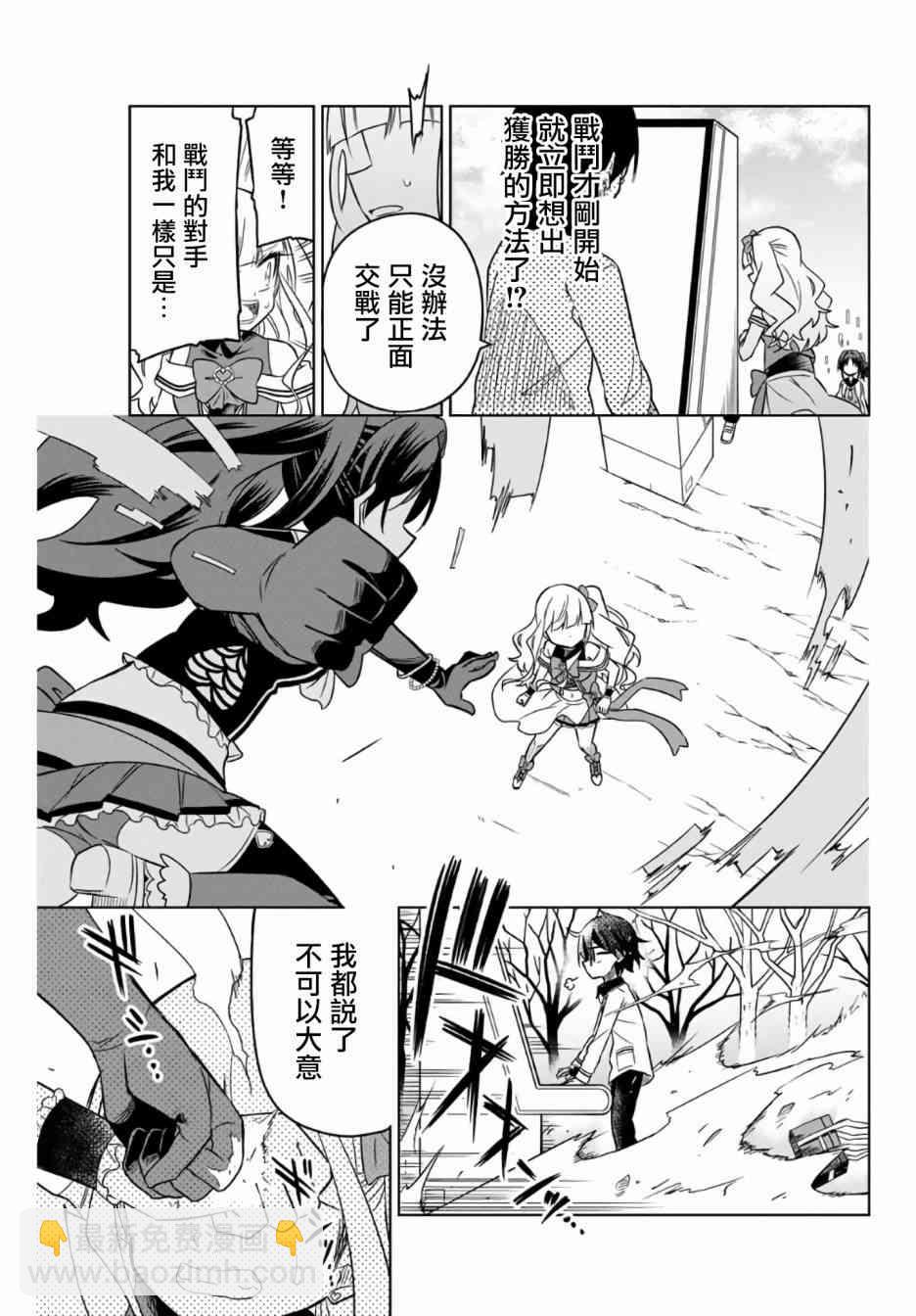 《绝望hiroin》5话 第5页