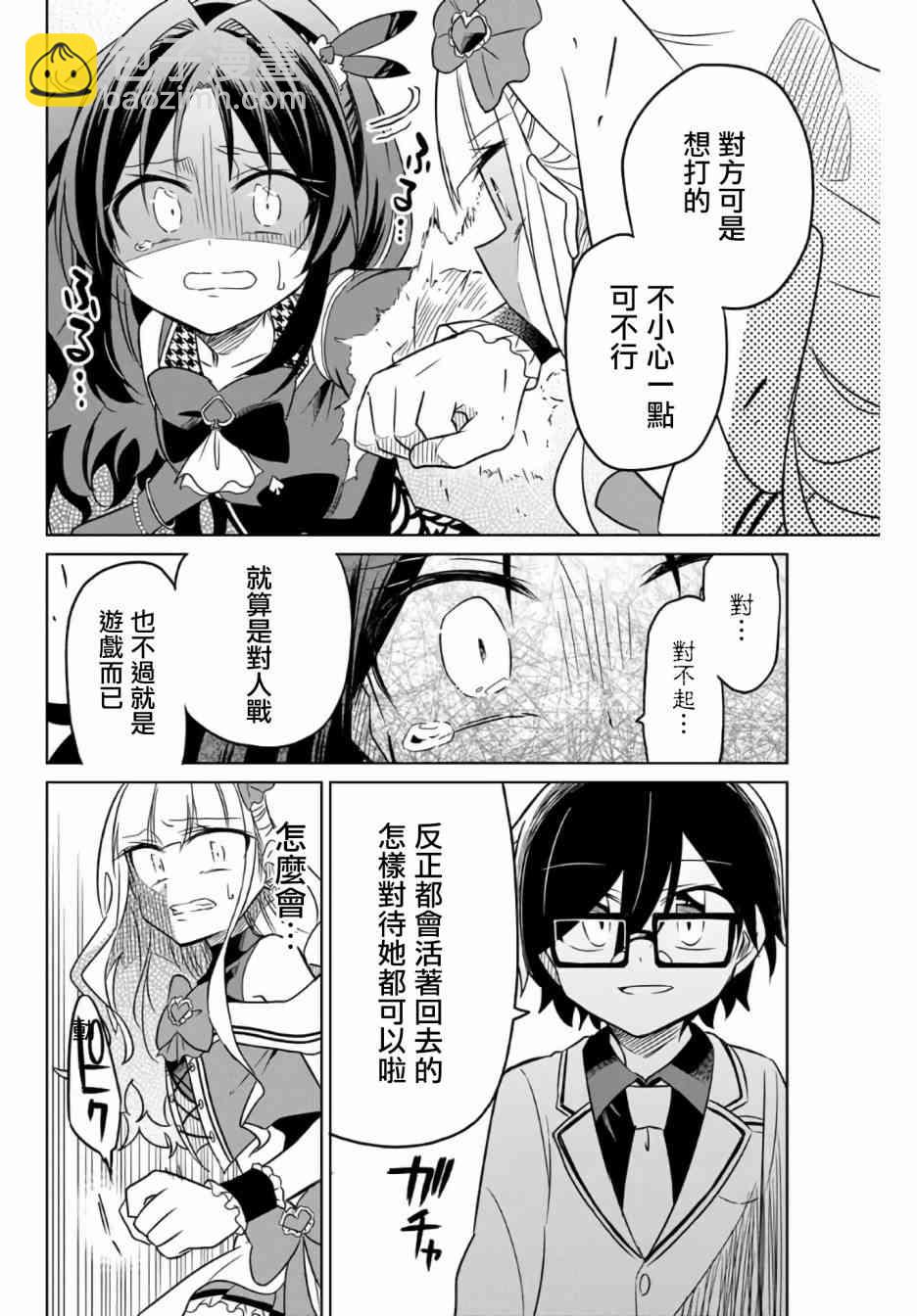 《绝望hiroin》5话 第6页