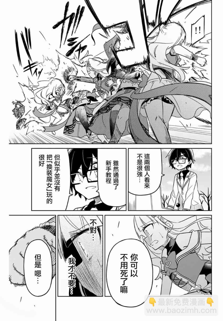 《绝望hiroin》5话 第7页