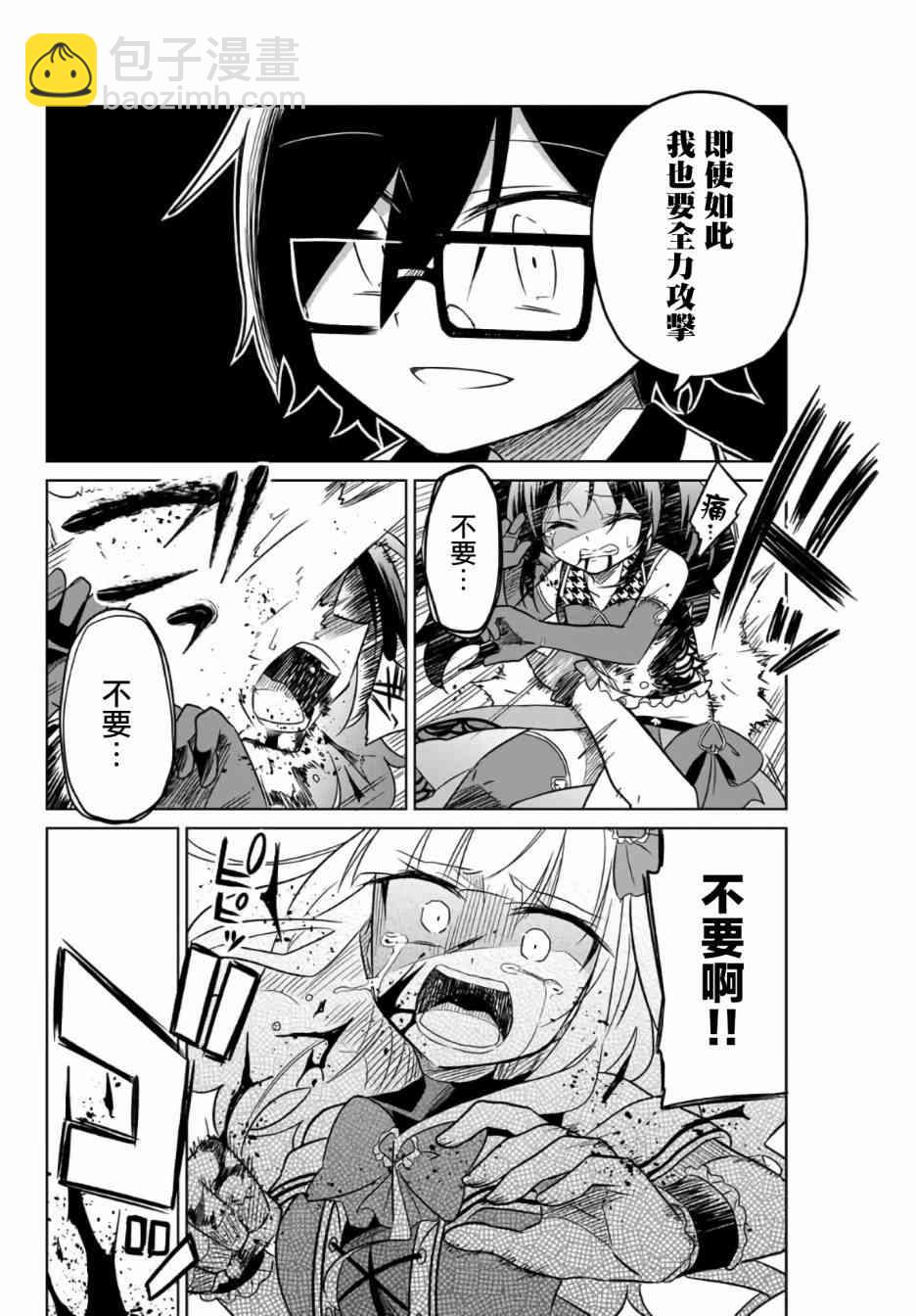 《绝望hiroin》5话 第8页