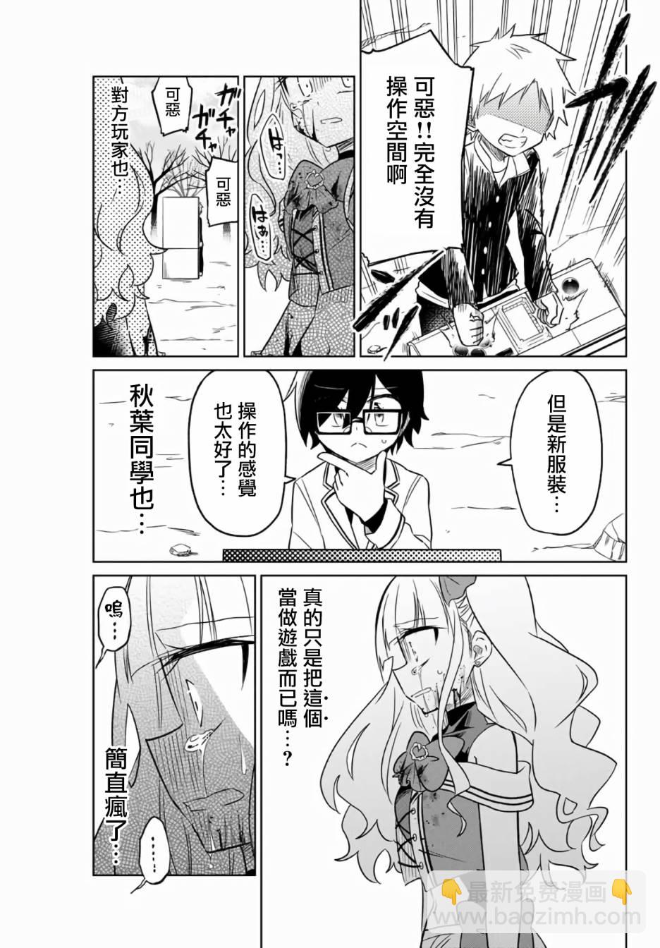 《绝望hiroin》5话 第9页