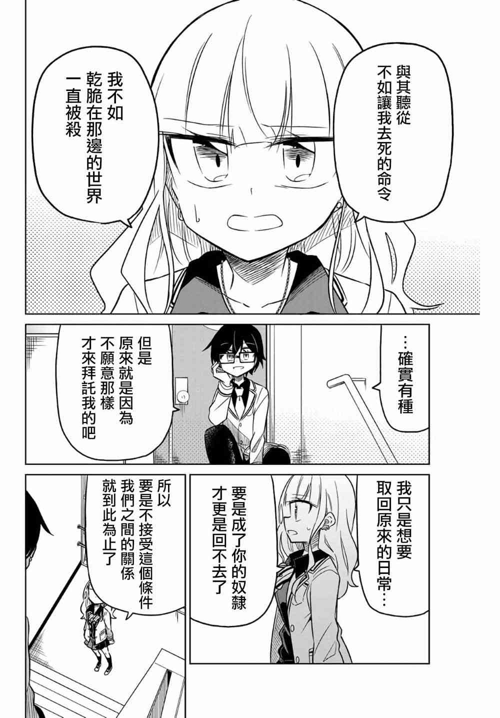 《绝望hiroin》4话 第10页