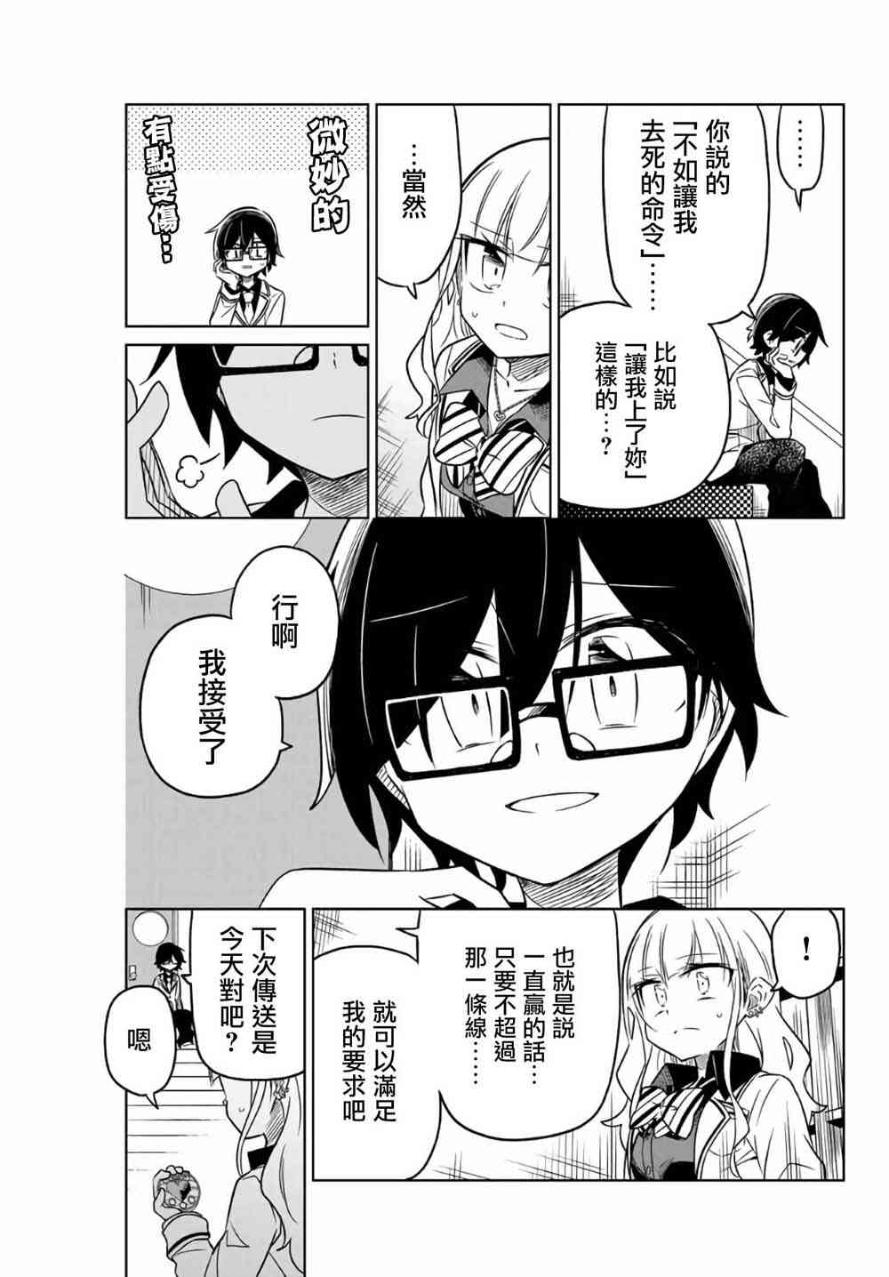《绝望hiroin》4话 第11页