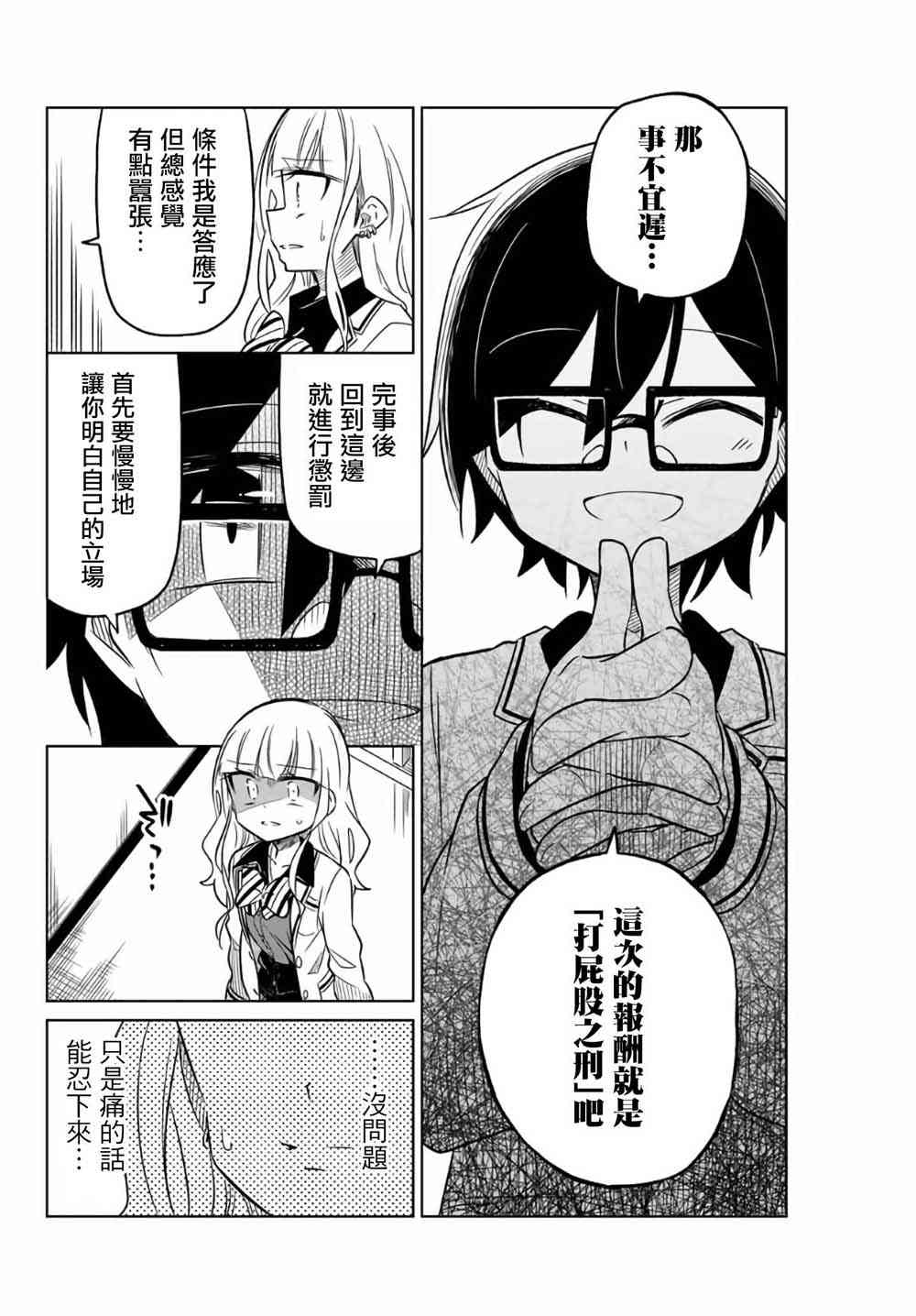 《绝望hiroin》4话 第12页